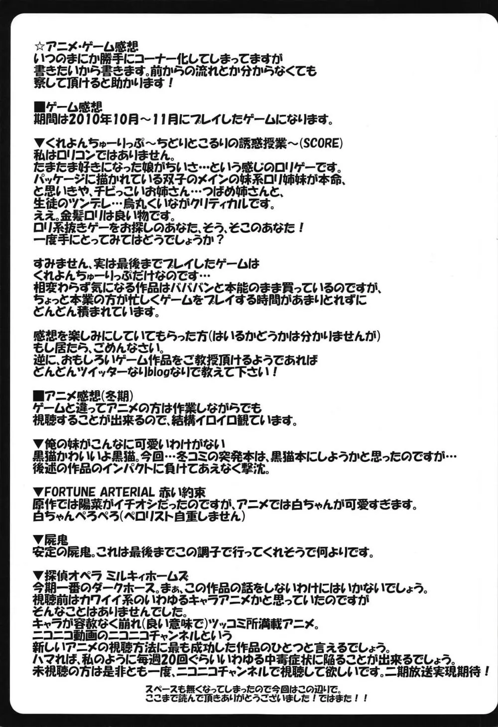 背徳情緒のコンチェルト - page20