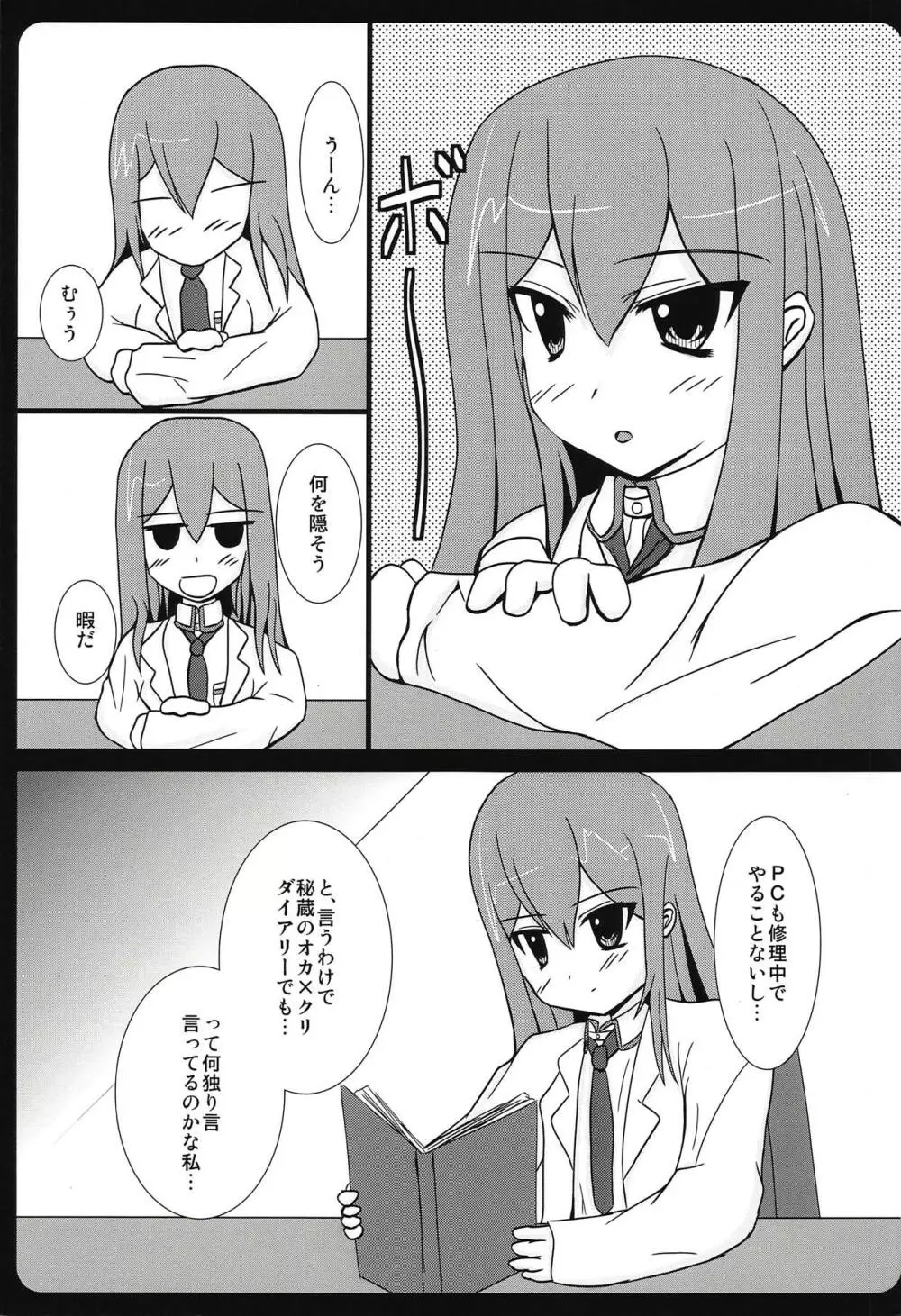 背徳情緒のコンチェルト - page22