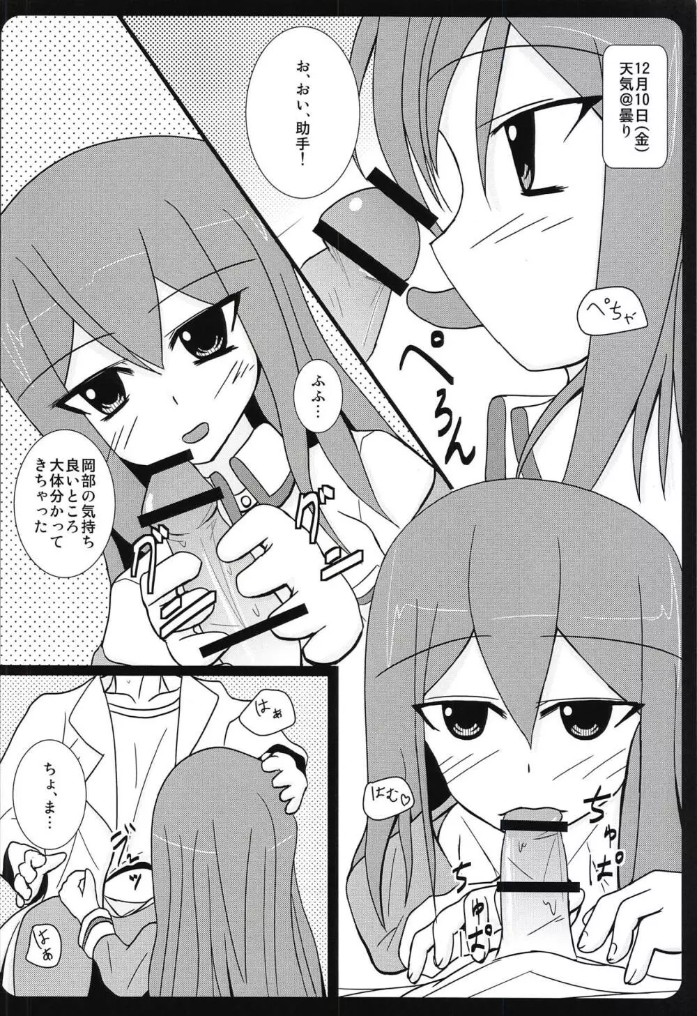 背徳情緒のコンチェルト - page23