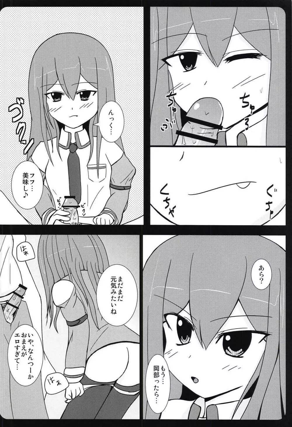 背徳情緒のコンチェルト - page25