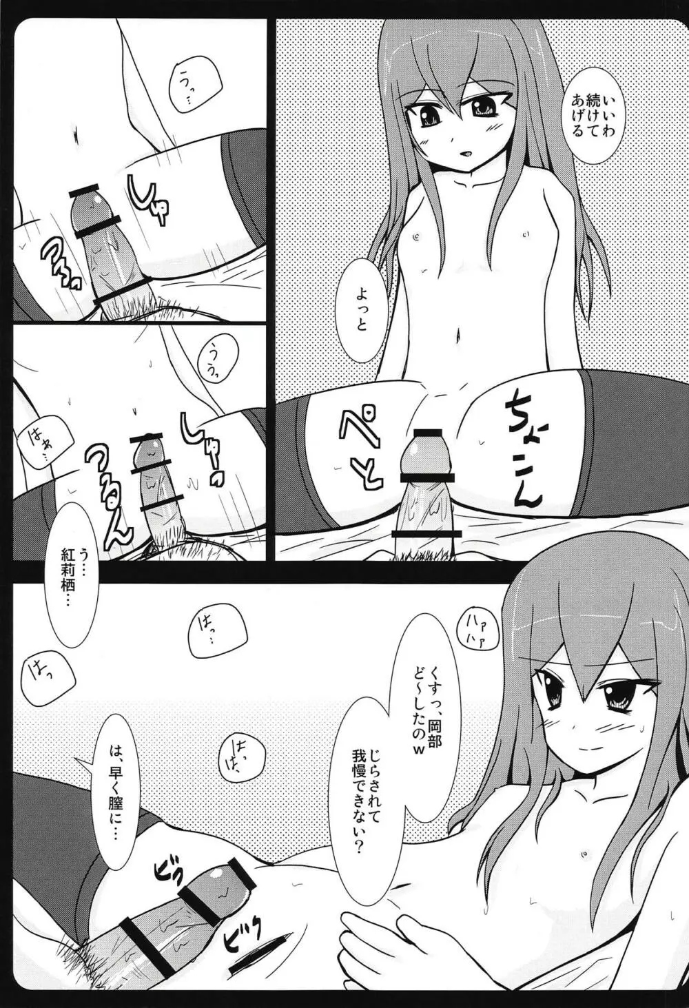 背徳情緒のコンチェルト - page26