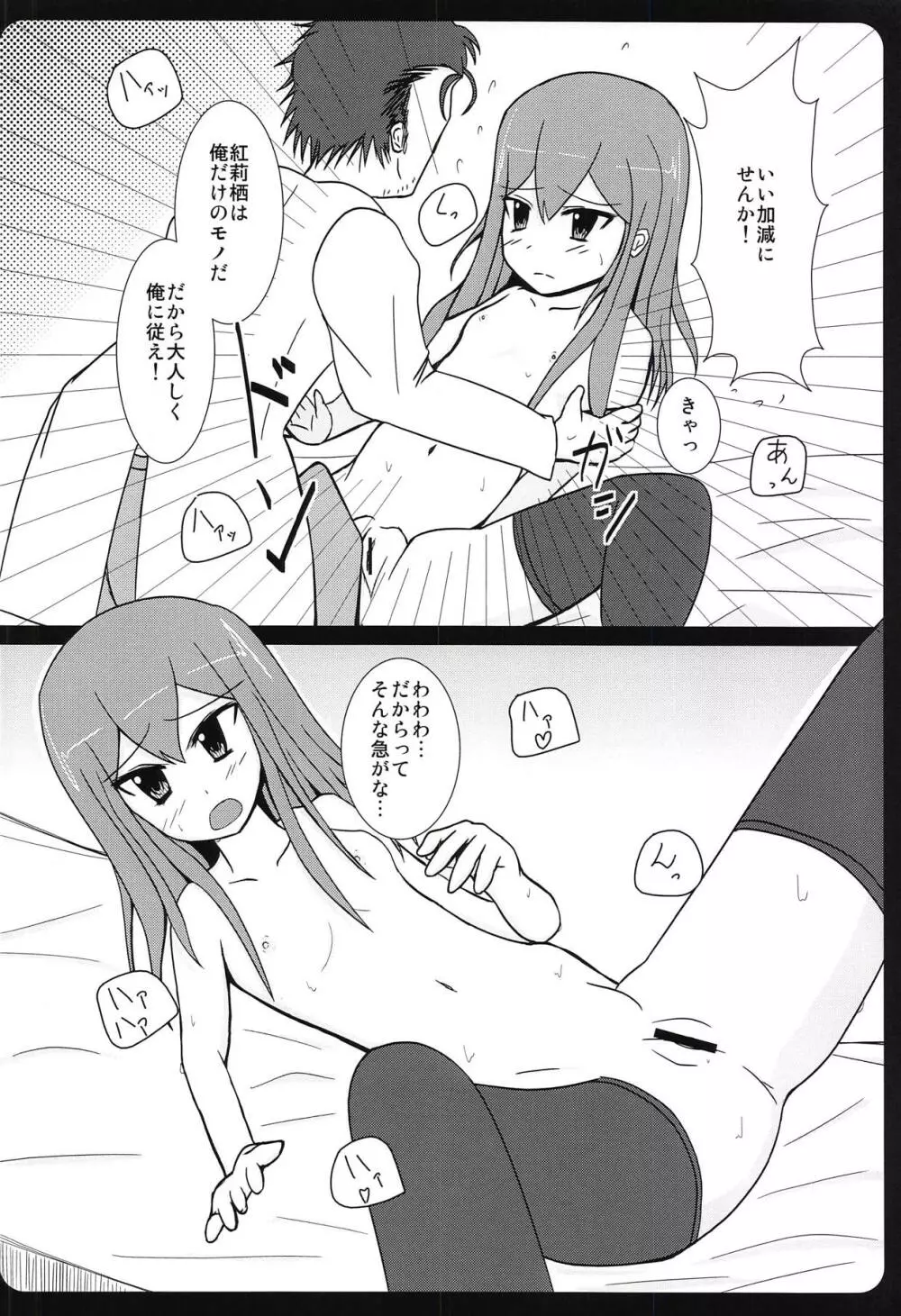 背徳情緒のコンチェルト - page29