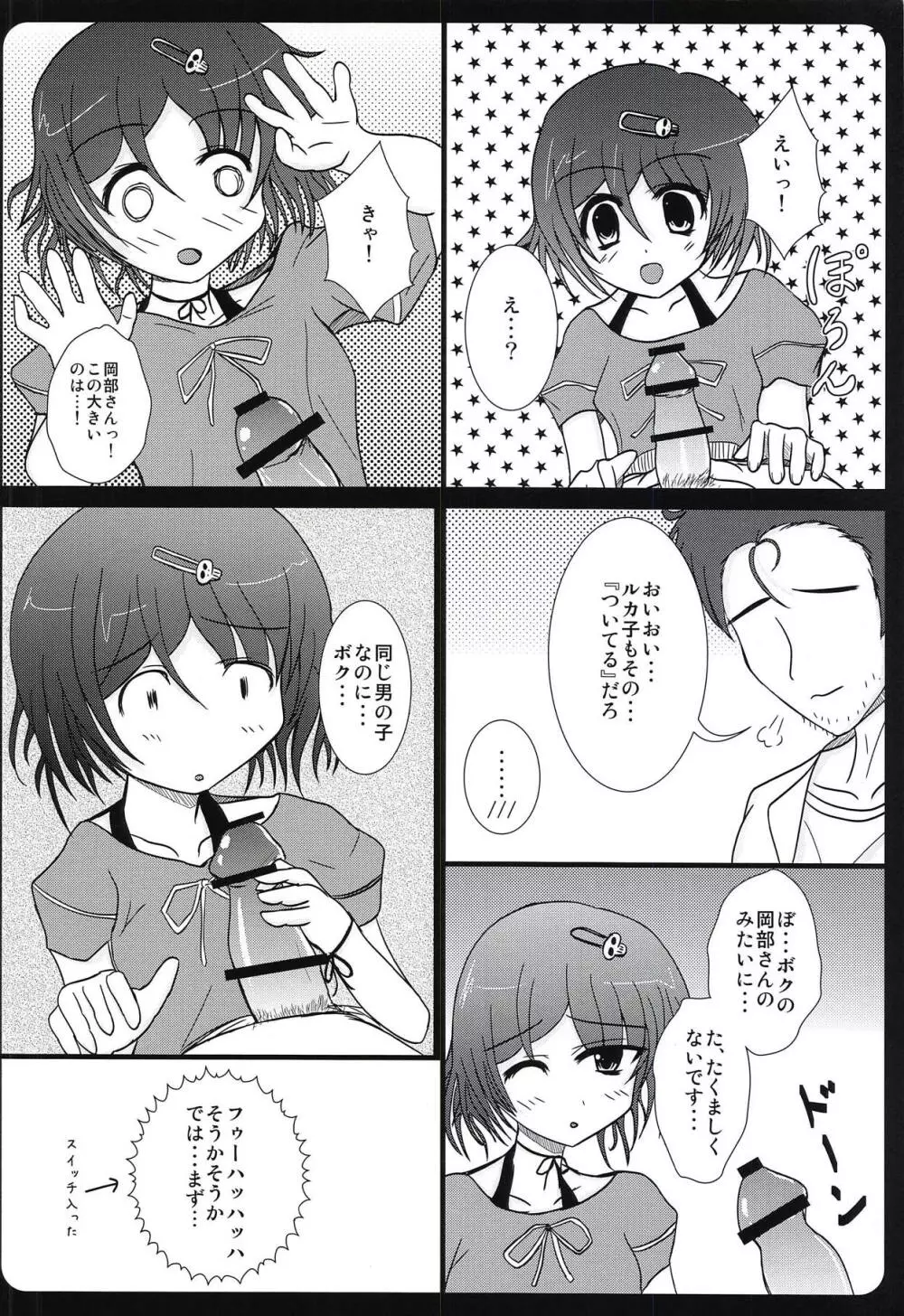 背徳情緒のコンチェルト - page5