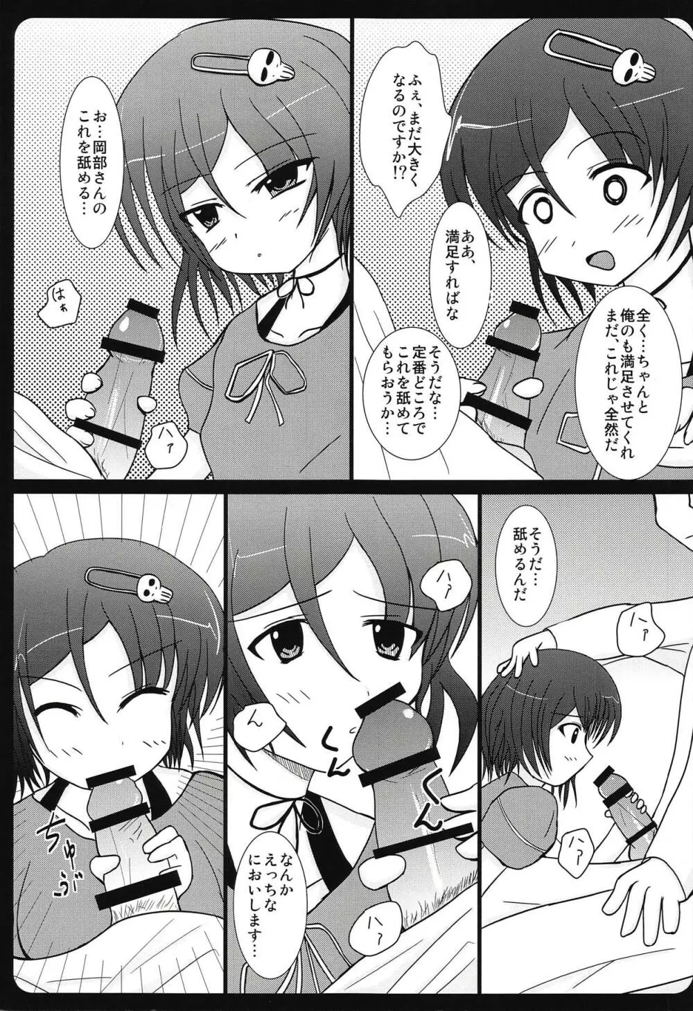 背徳情緒のコンチェルト - page8