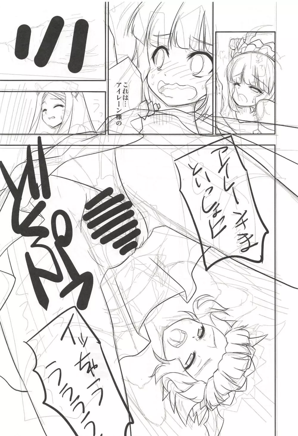 おにいちゃまとならまちがいがおこってもかまわないのだ!! - page34