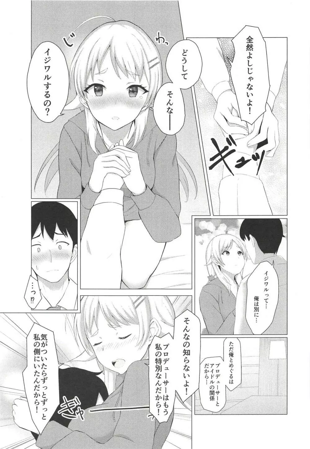 きんいろのなつ - page10