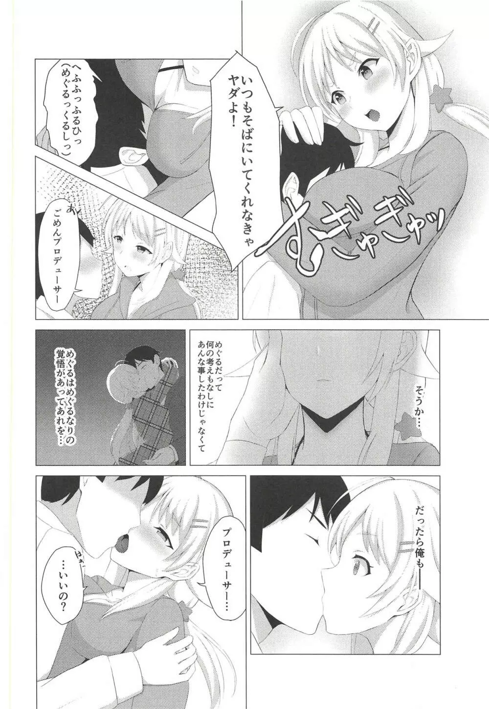 きんいろのなつ - page11