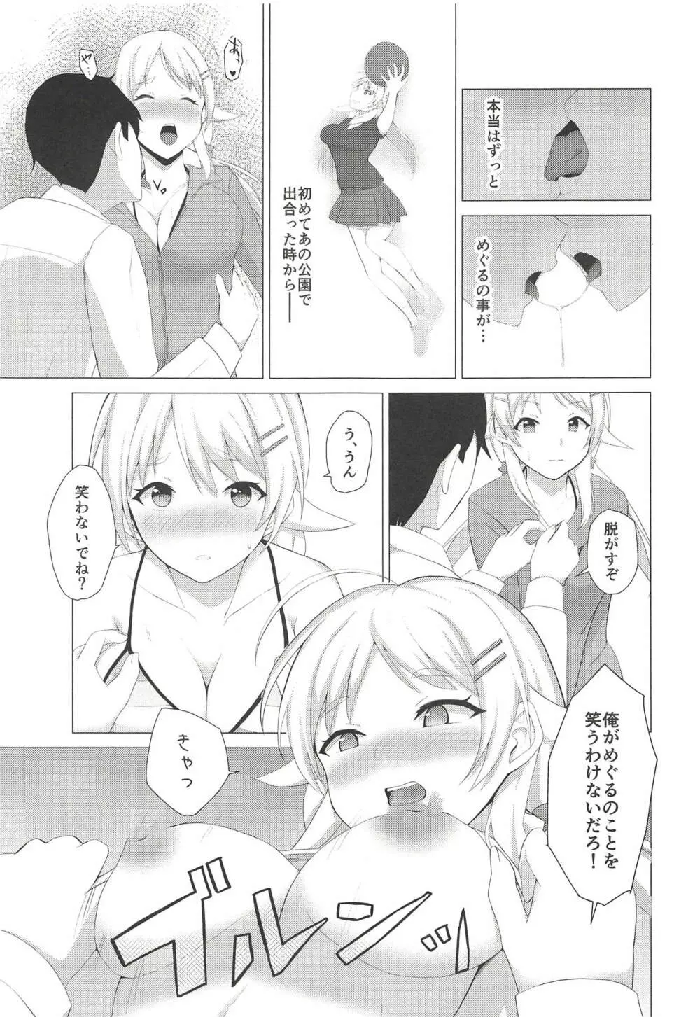 きんいろのなつ - page12