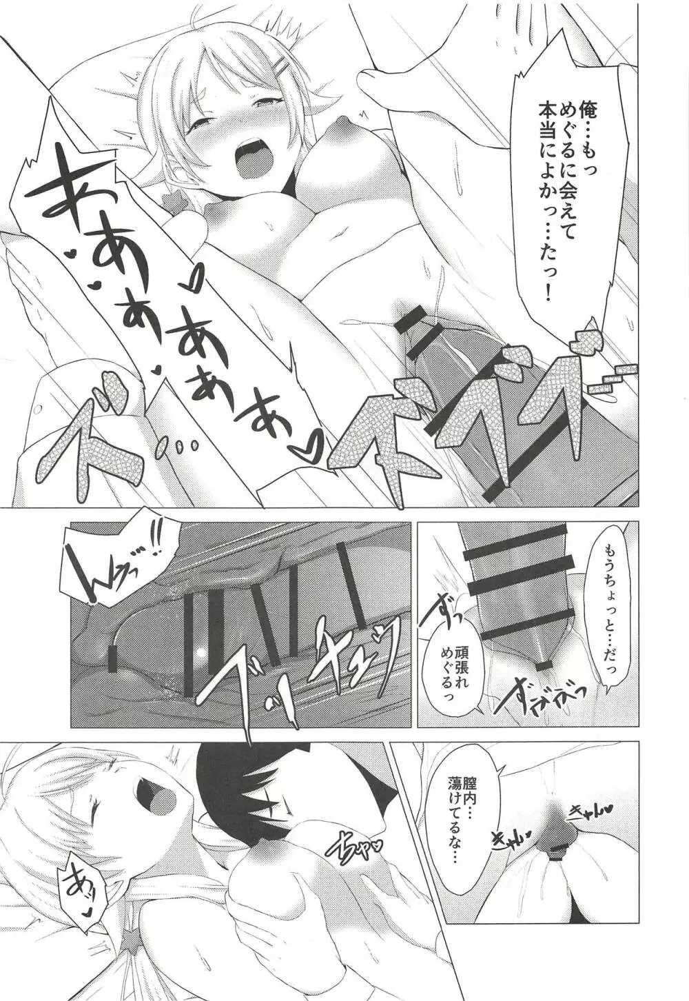 きんいろのなつ - page18