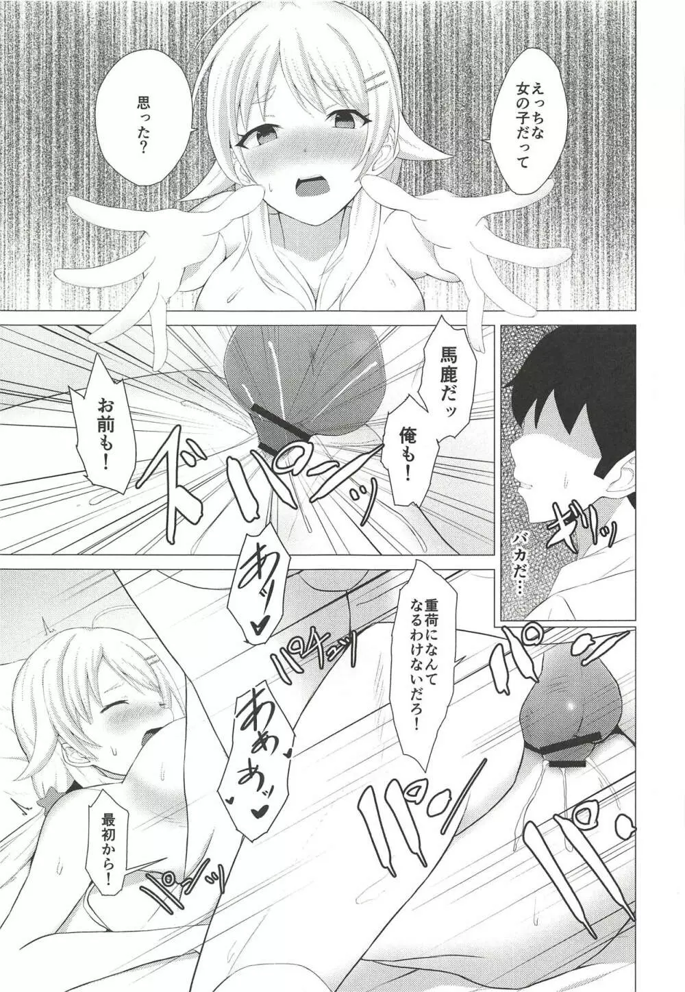 きんいろのなつ - page20