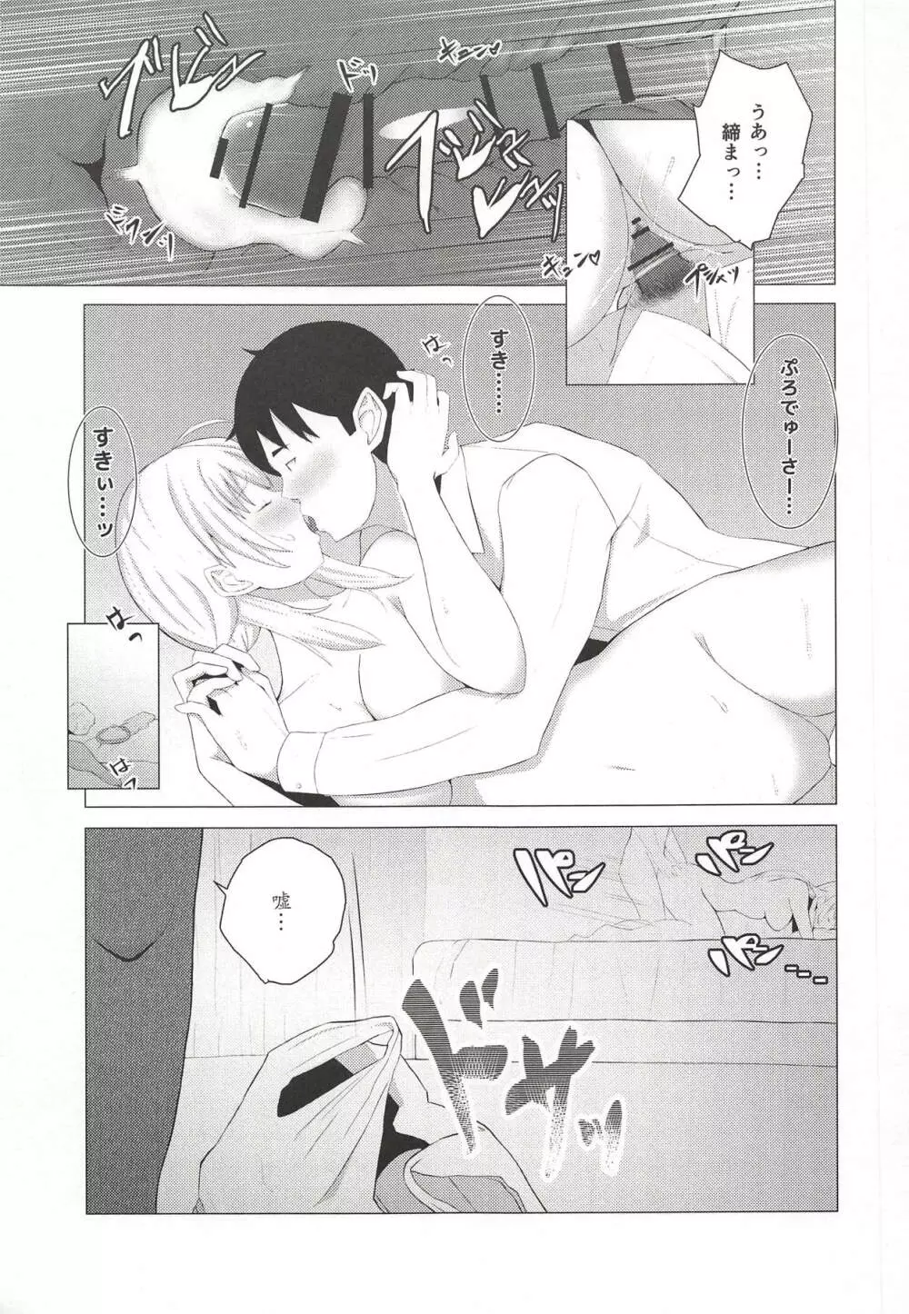 きんいろのなつ - page24