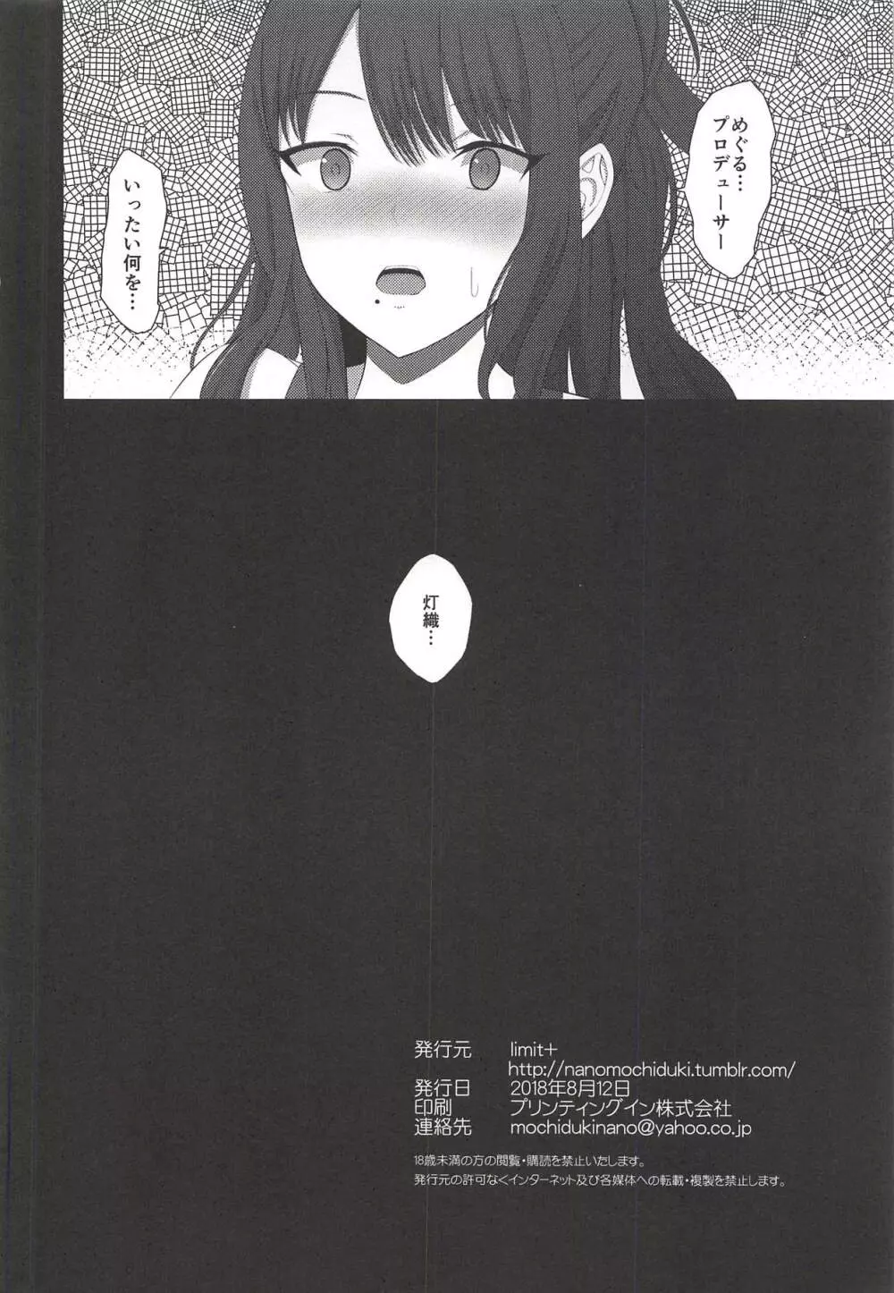 きんいろのなつ - page25