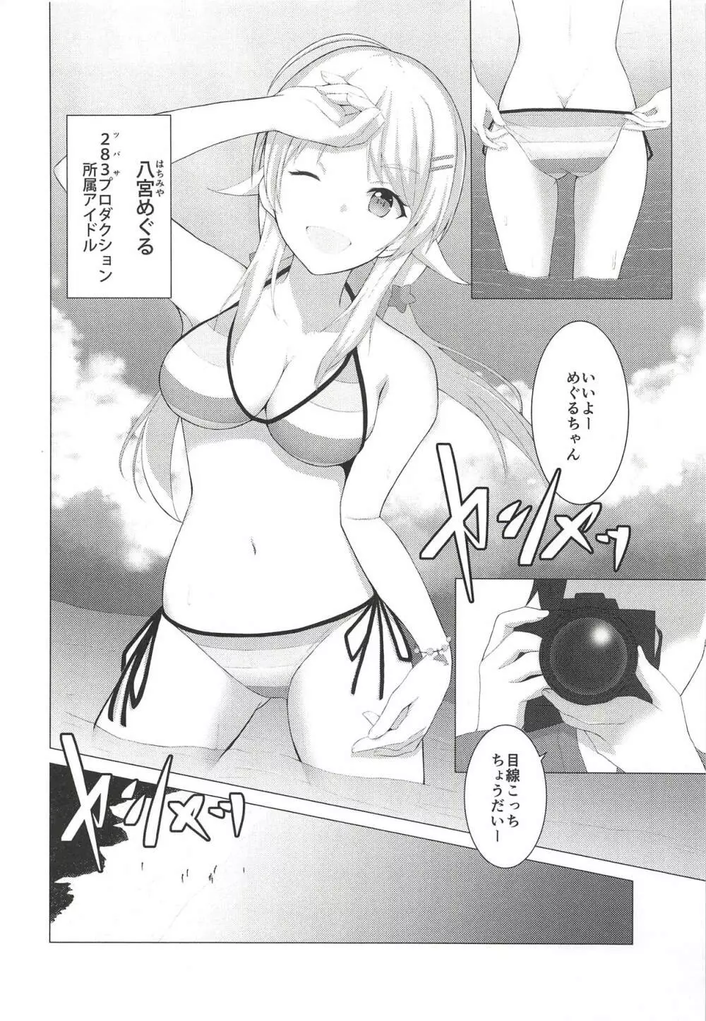 きんいろのなつ - page3