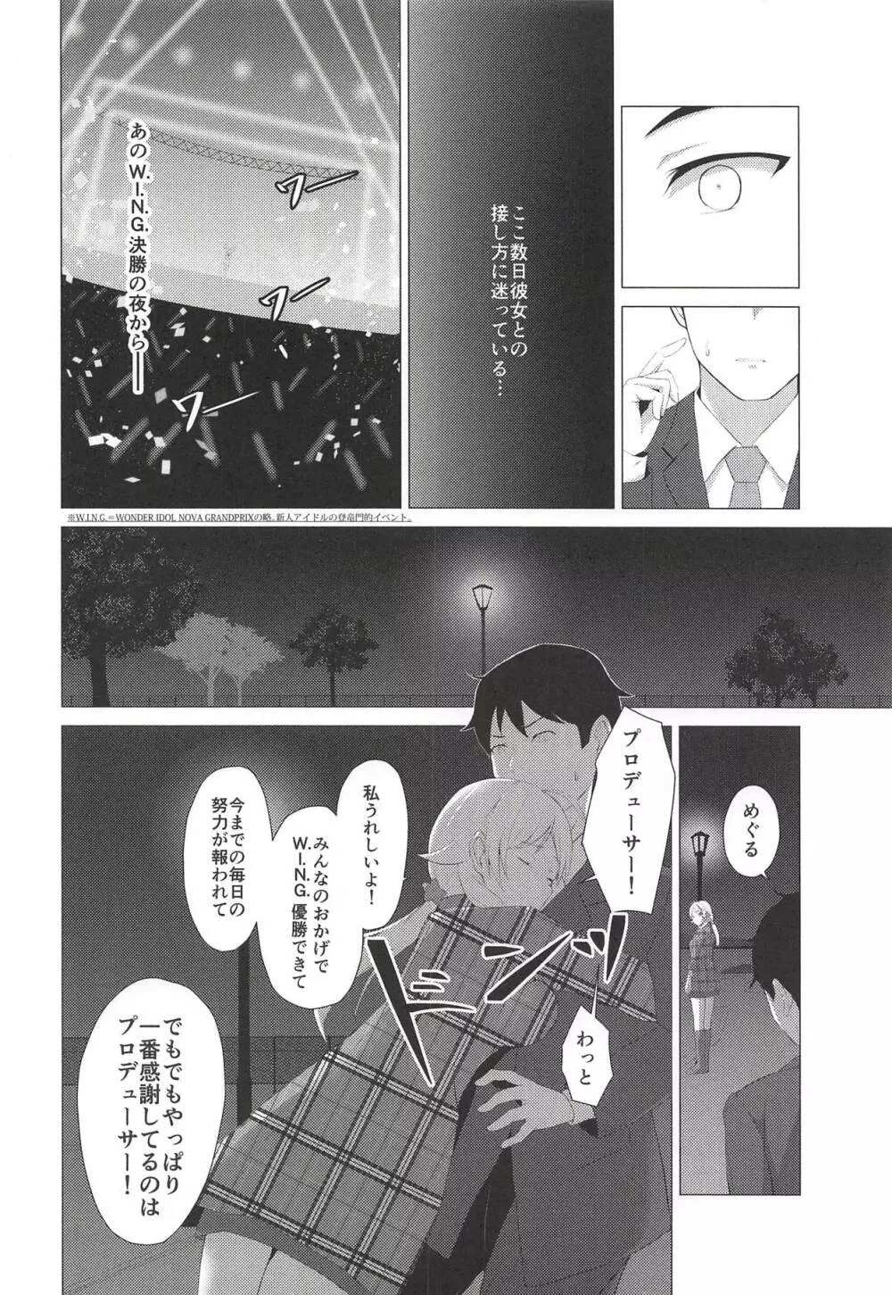 きんいろのなつ - page5
