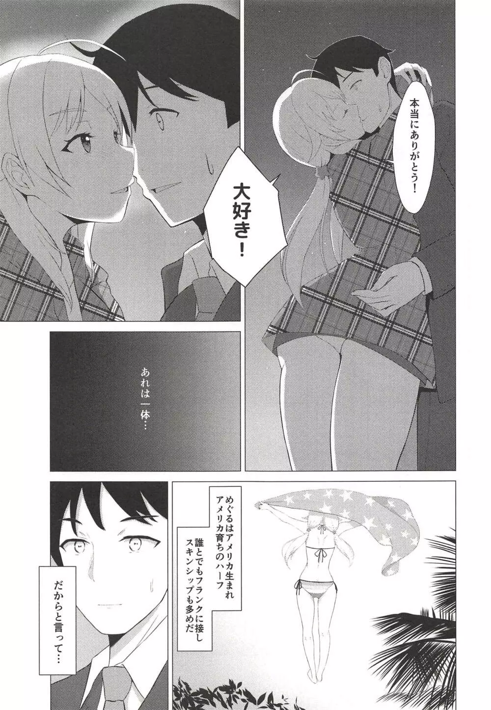 きんいろのなつ - page6