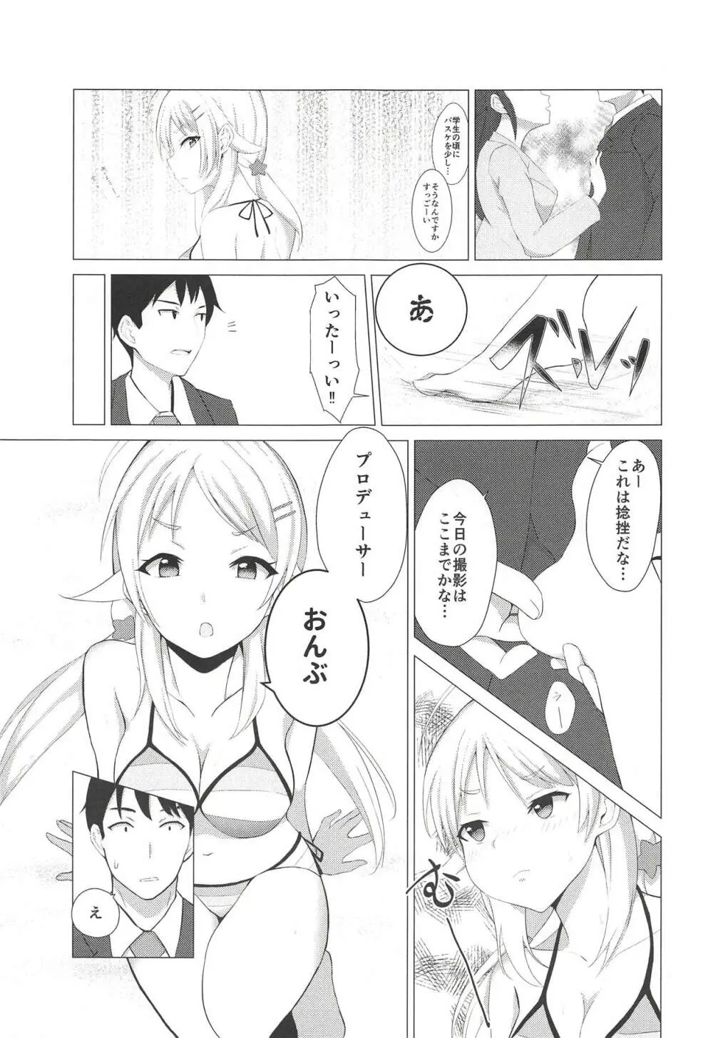 きんいろのなつ - page8