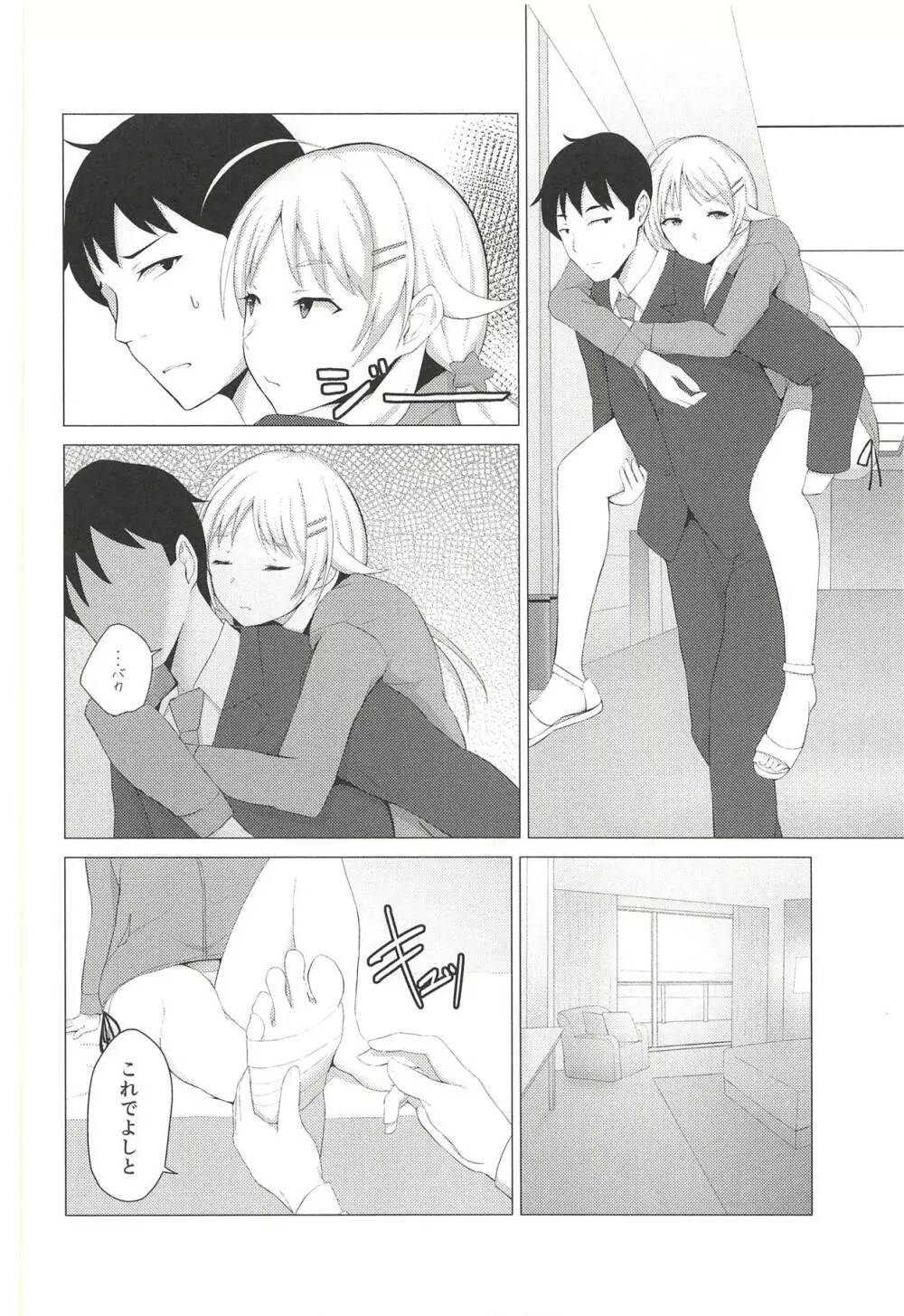 きんいろのなつ - page9