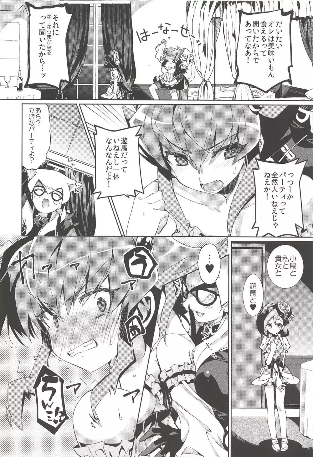 波乱の後夜祭 - page5