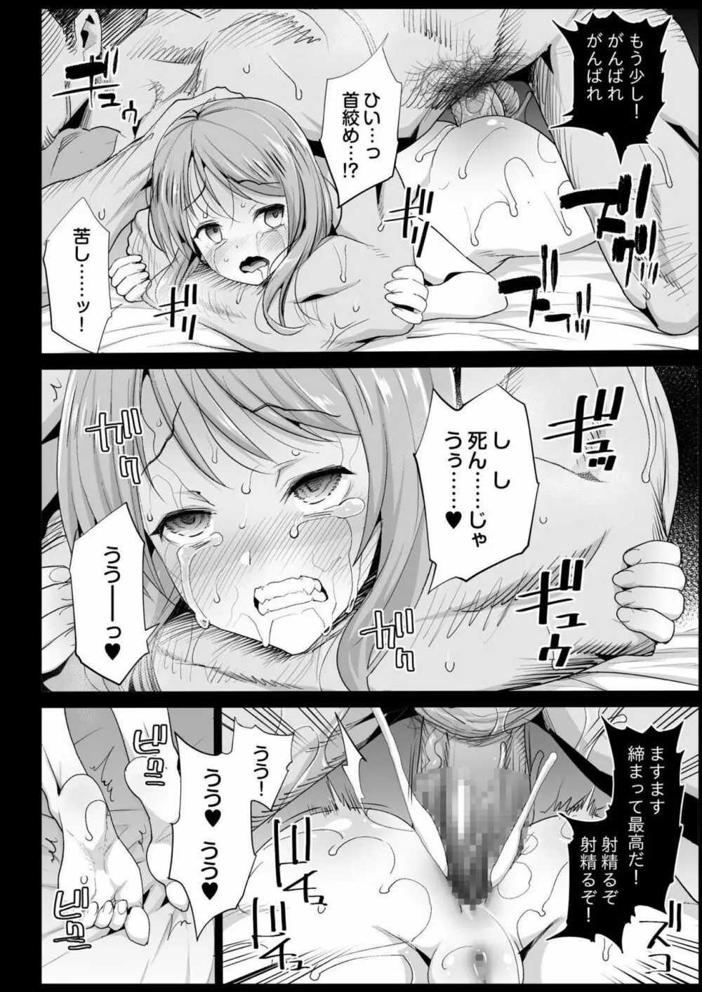 北条加蓮、堕ちる ～おっさんがアイドルと援交セックス～ - page27