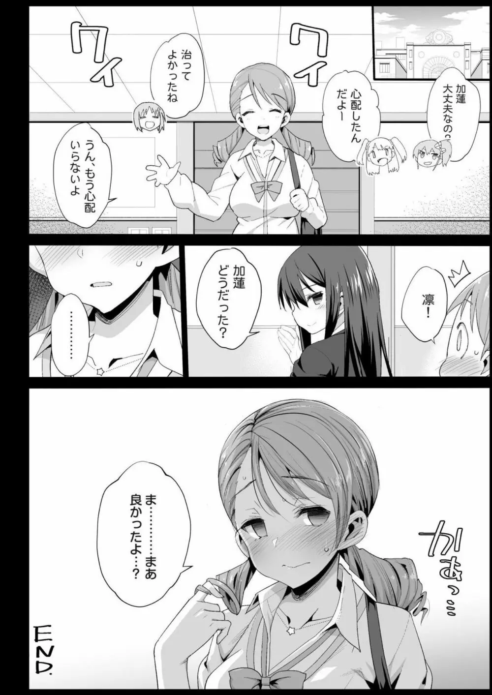 北条加蓮、堕ちる ～おっさんがアイドルと援交セックス～ - page31