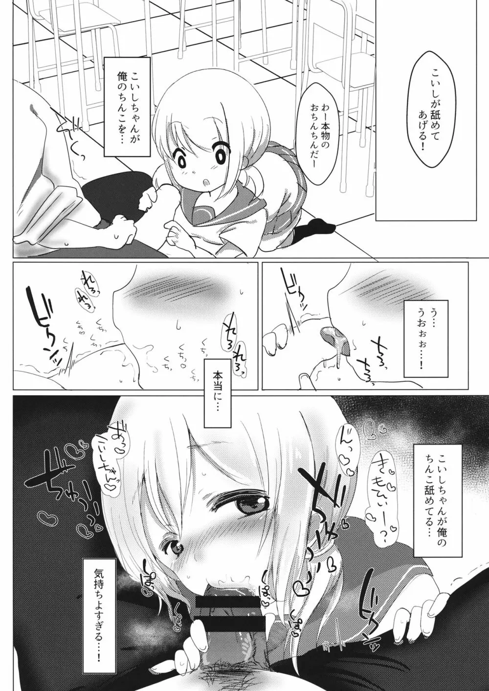 J●こいしと放課後 - page7