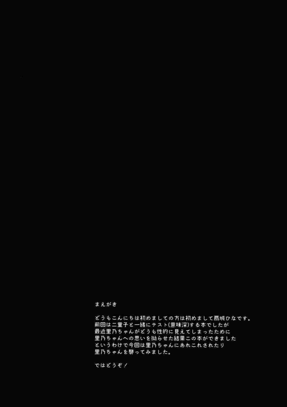 So Cute Satono - page3