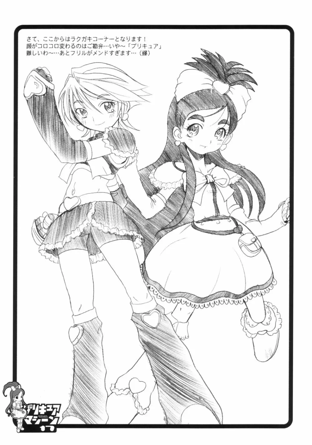 プリキュアマシーン - page16