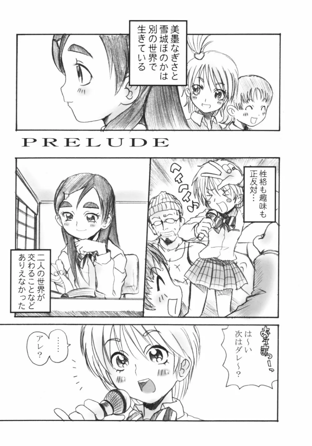 プリキュアマシーン - page4