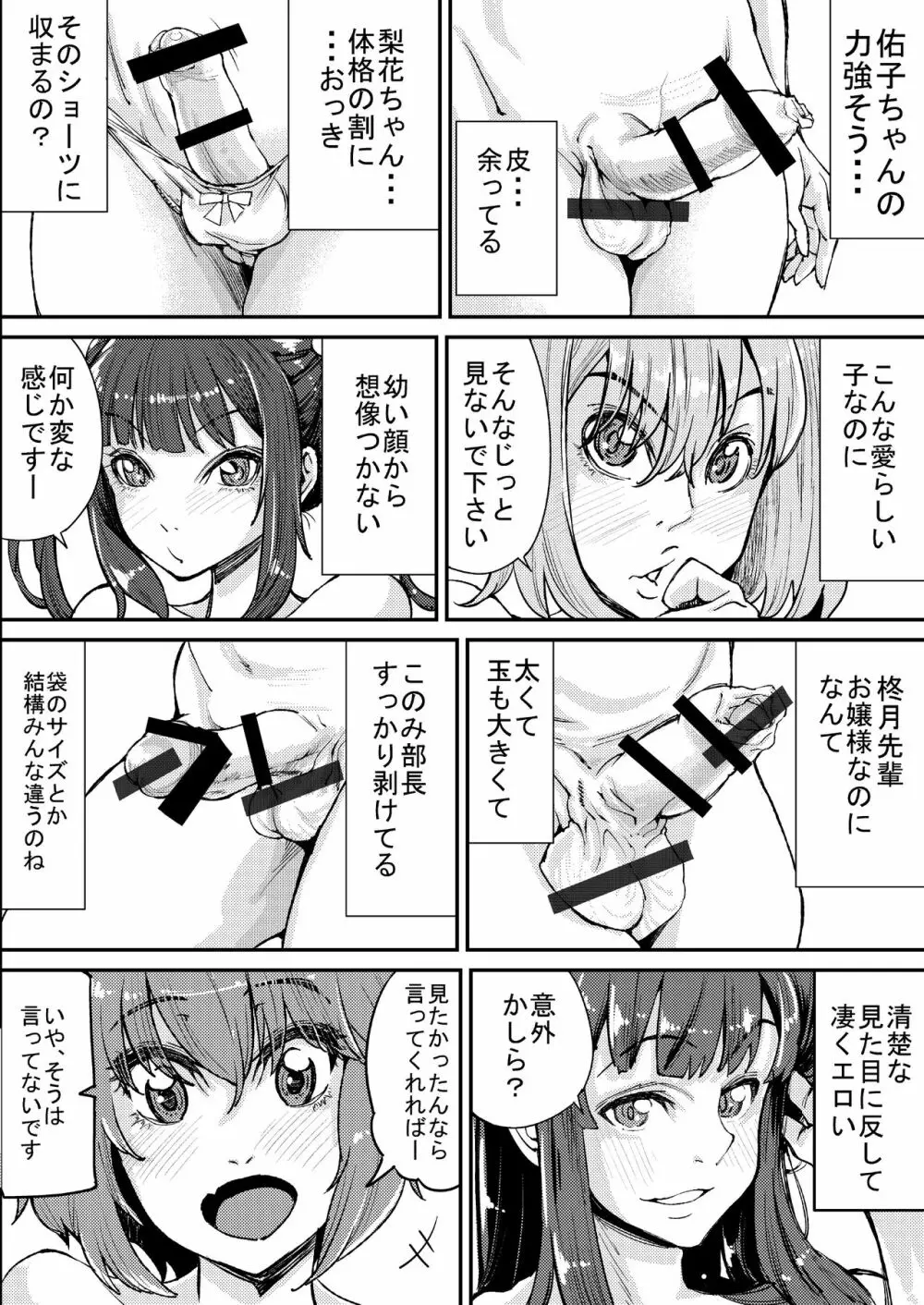 ふたなり日和 - page10