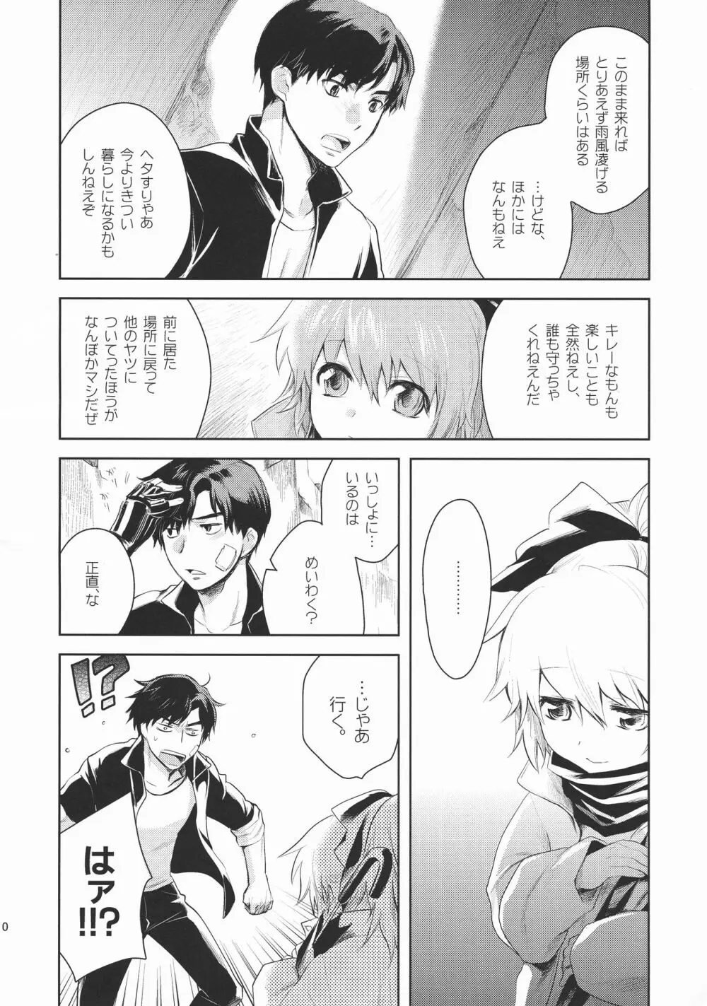 CRYing Treasoner - page10