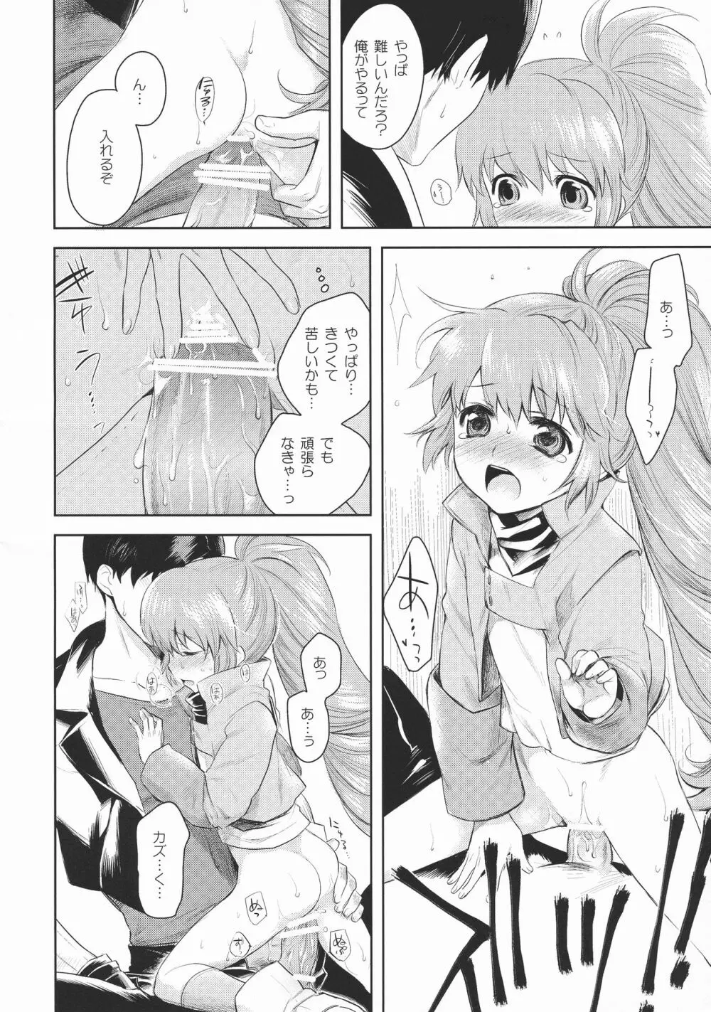 CRYing Treasoner - page6