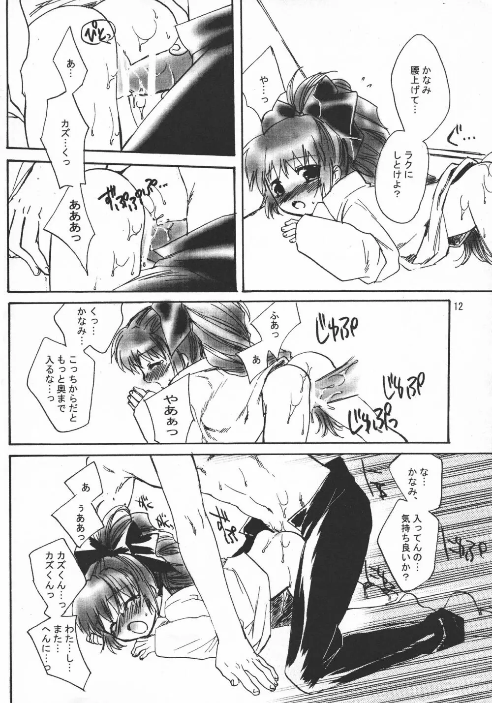 CRYing Agitator - page12