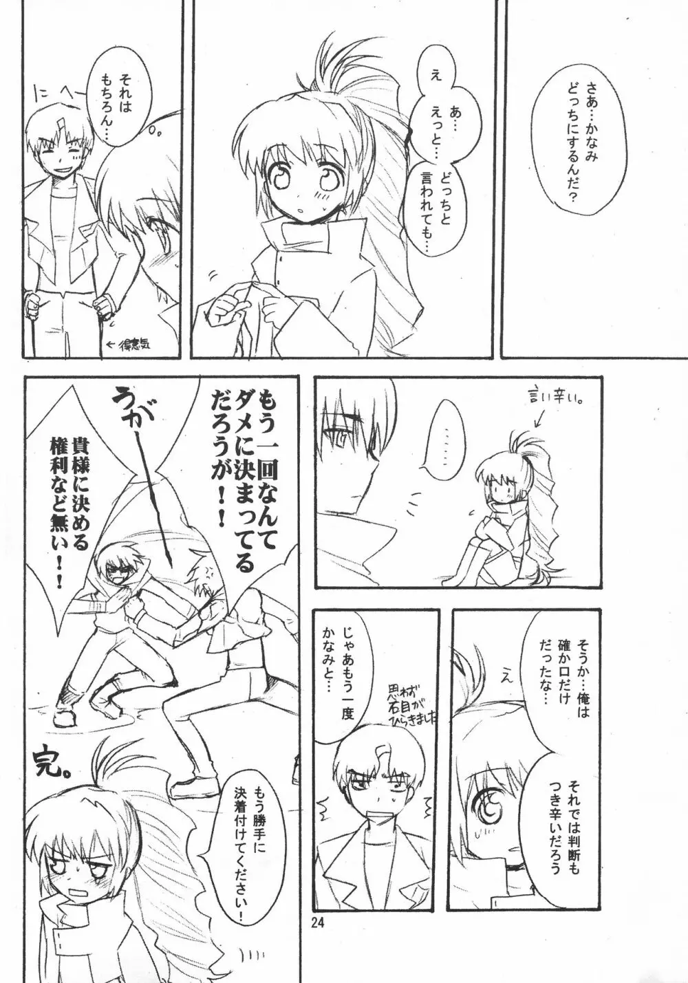 CRYing Agitator - page24