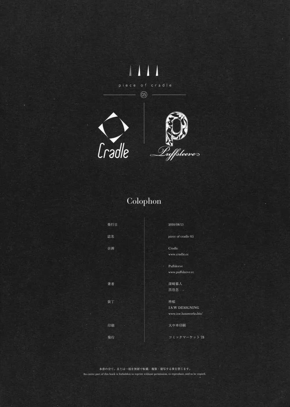 piece of cradle05 - page16