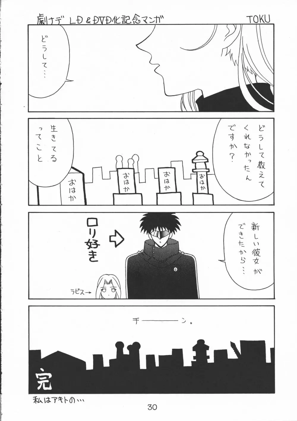 TOKUTEI 7 - page30