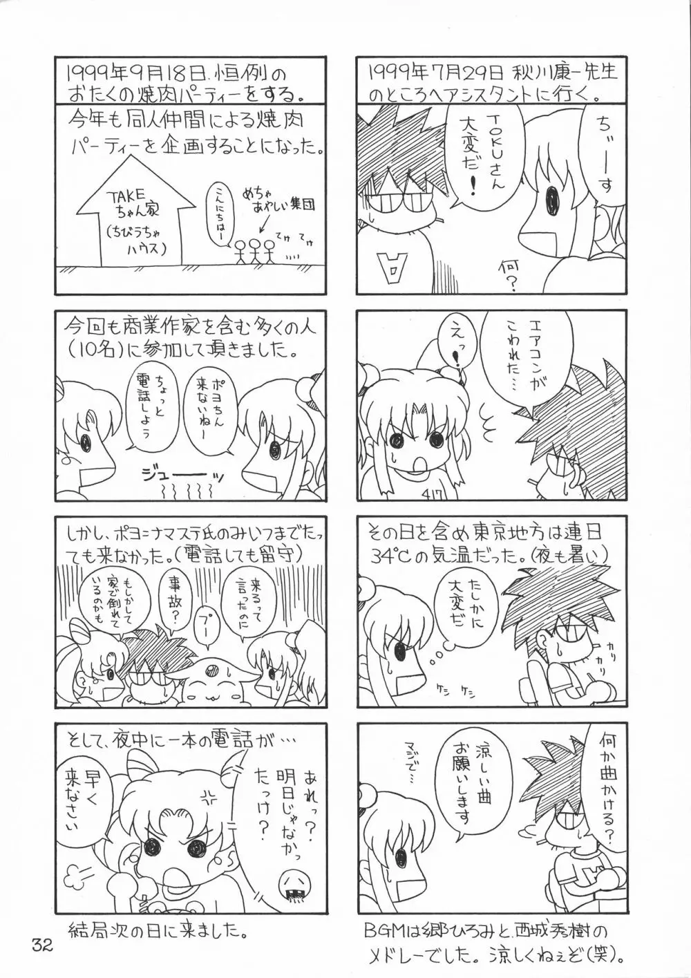 TOKUTEI 7 - page32