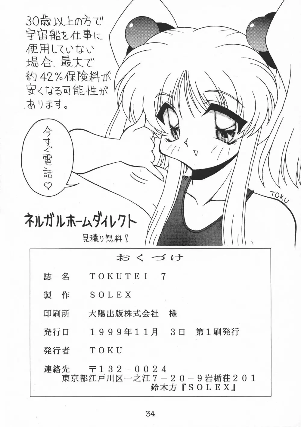 TOKUTEI 7 - page34