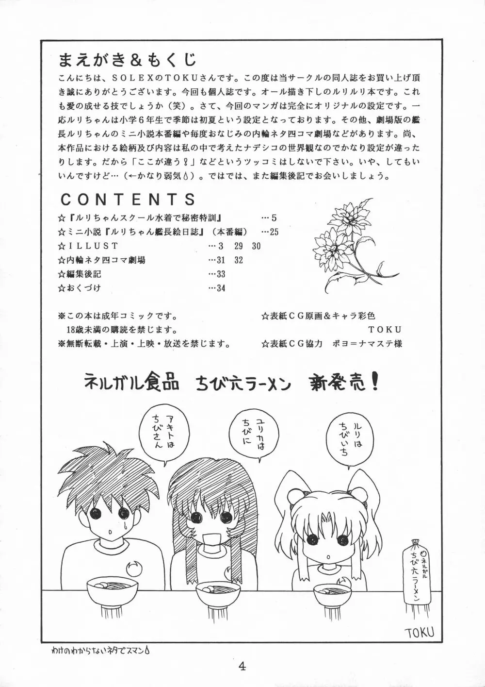 TOKUTEI 7 - page4