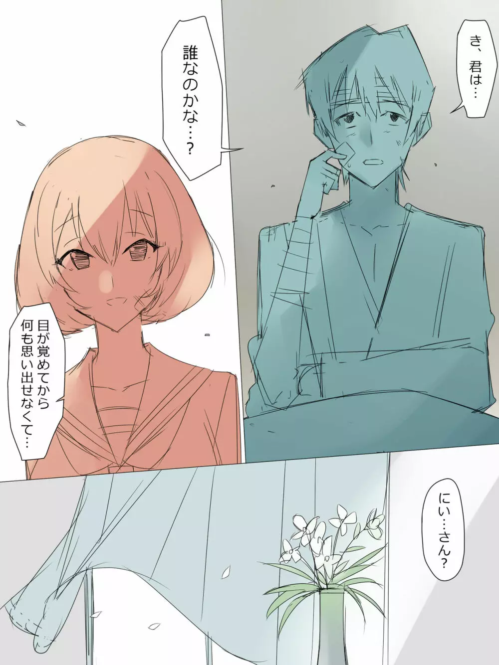 リペイント - page8