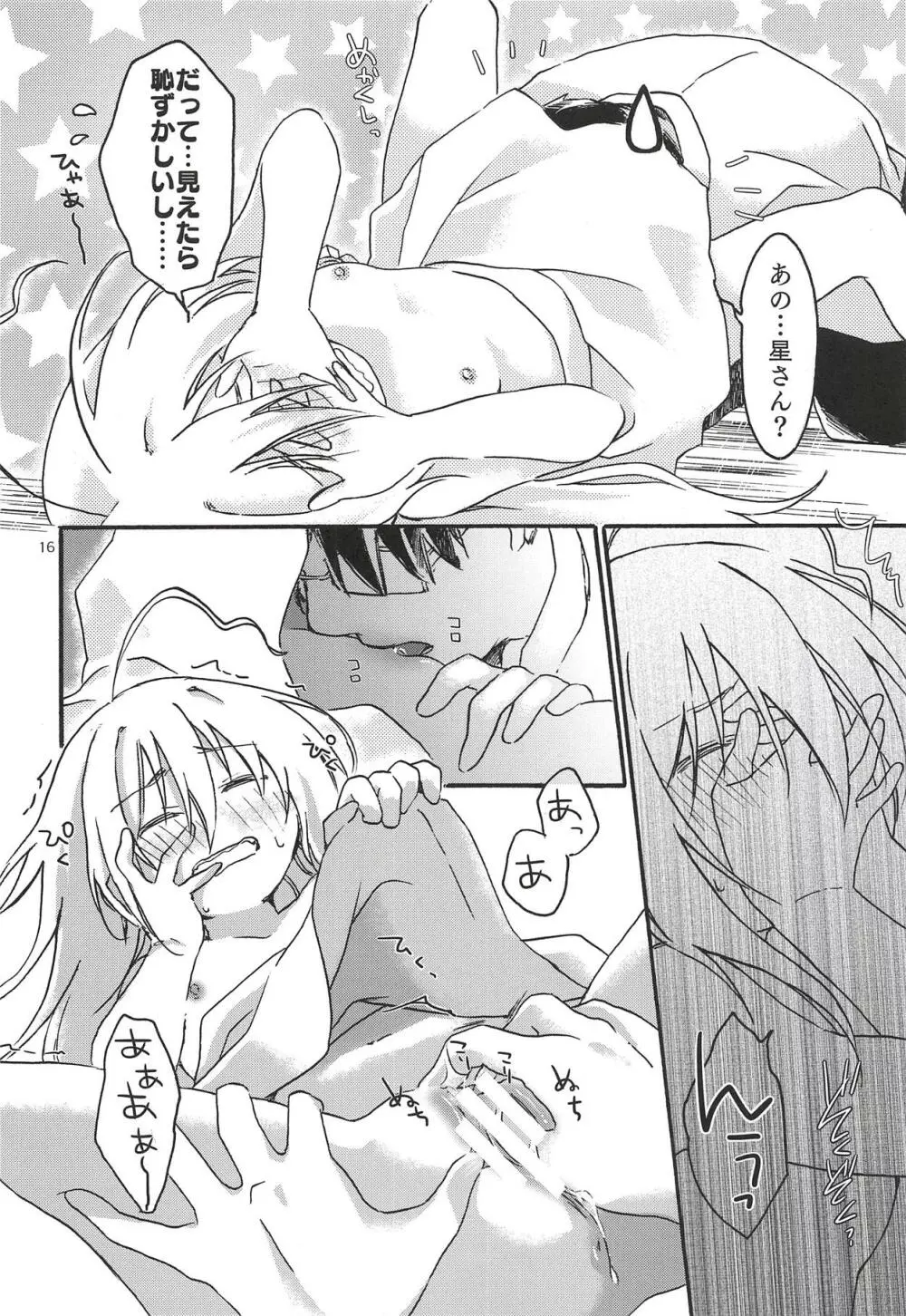 ひとりぼっち、ふたりぼっち。 - page15
