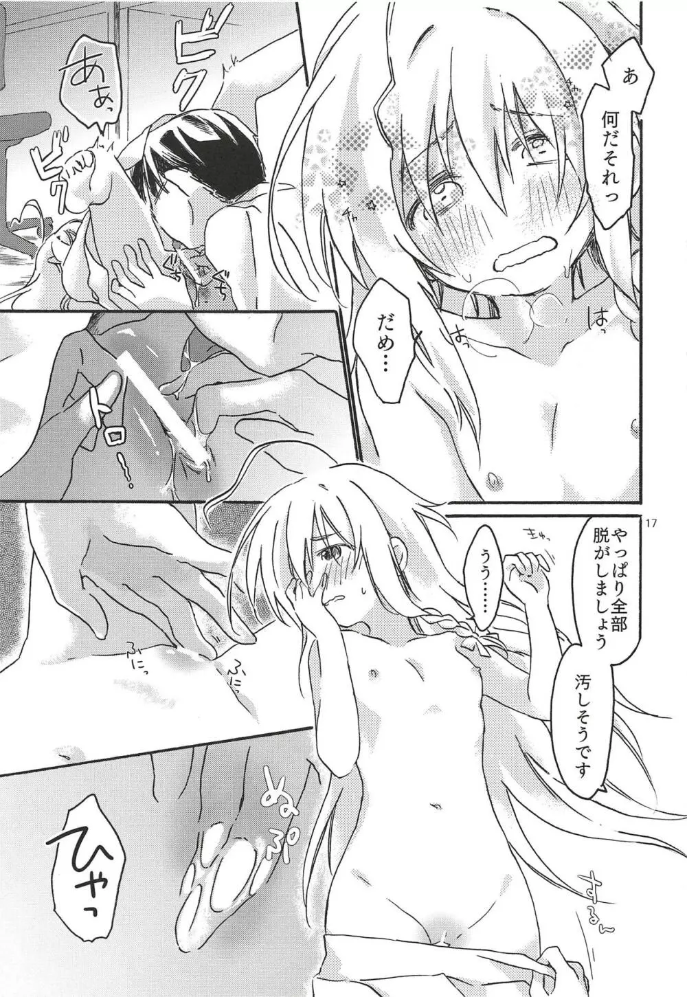 ひとりぼっち、ふたりぼっち。 - page16