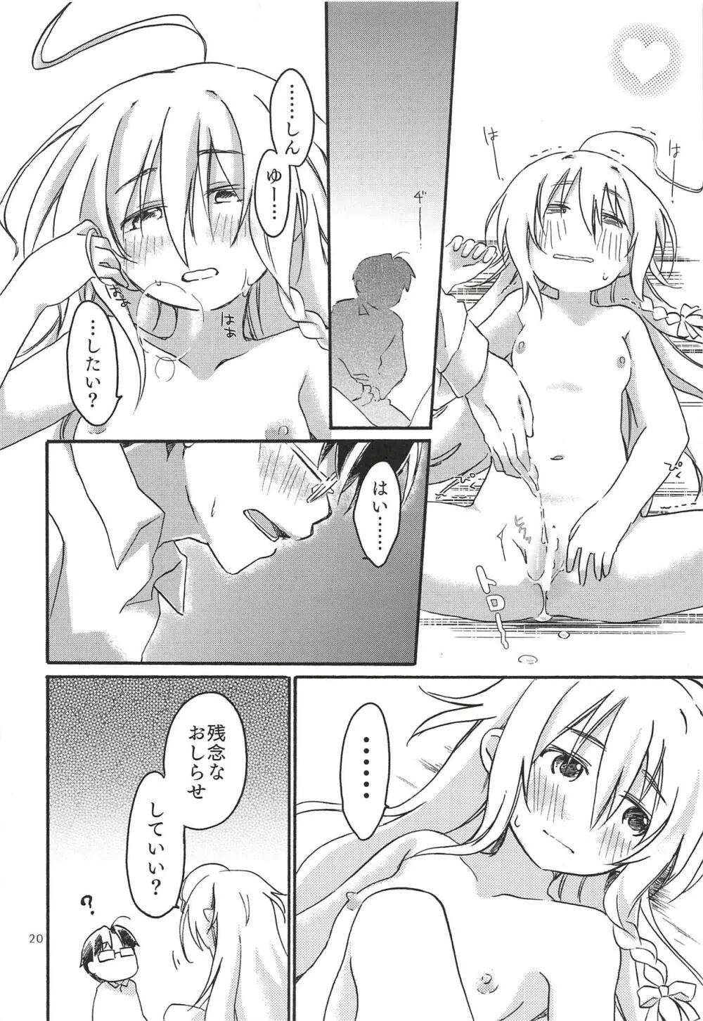 ひとりぼっち、ふたりぼっち。 - page19