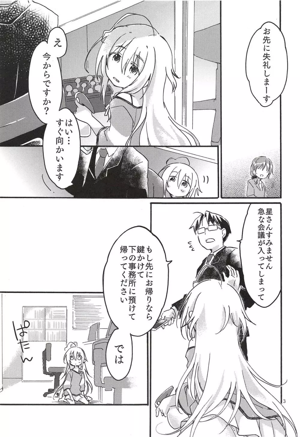 ひとりぼっち、ふたりぼっち。 - page2
