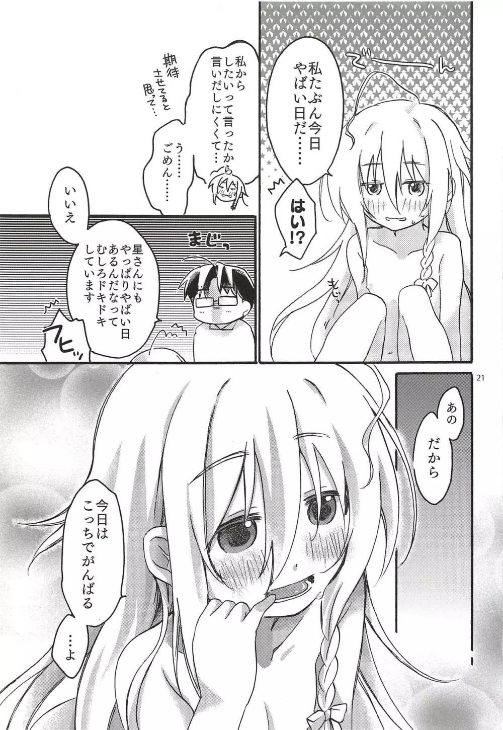 ひとりぼっち、ふたりぼっち。 - page20