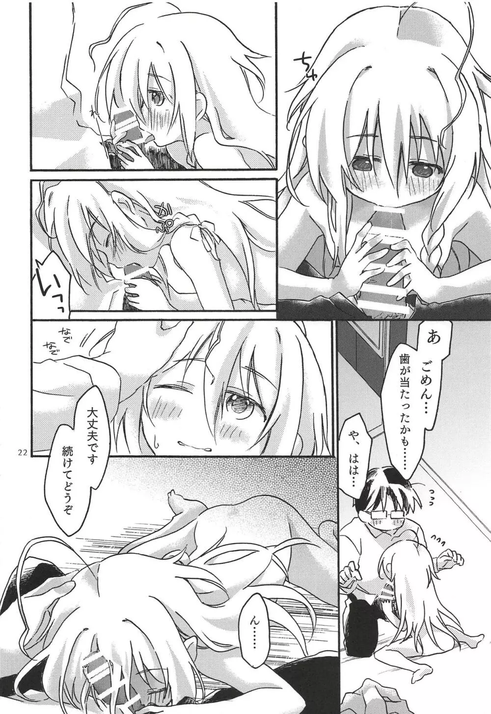 ひとりぼっち、ふたりぼっち。 - page21