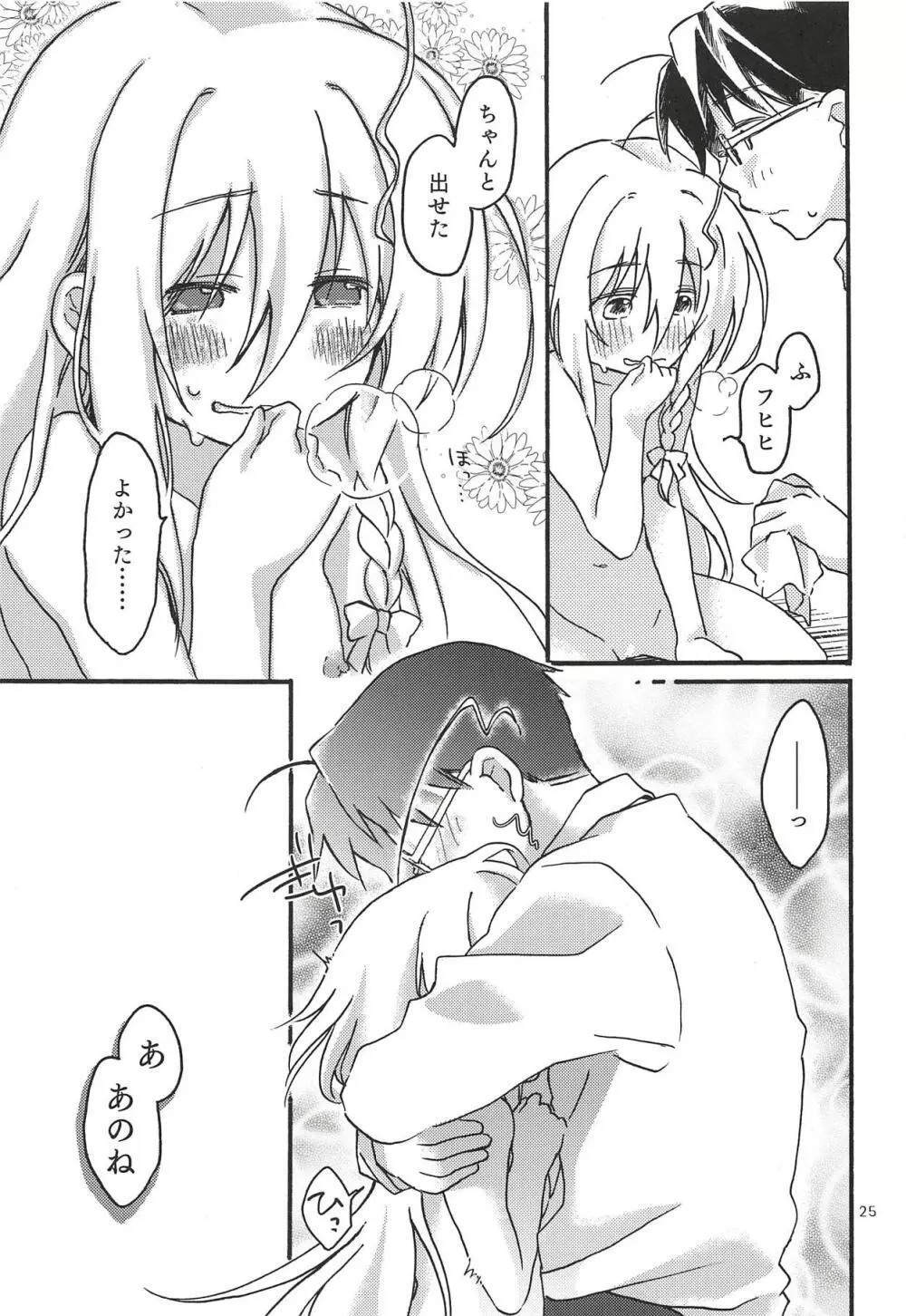 ひとりぼっち、ふたりぼっち。 - page24