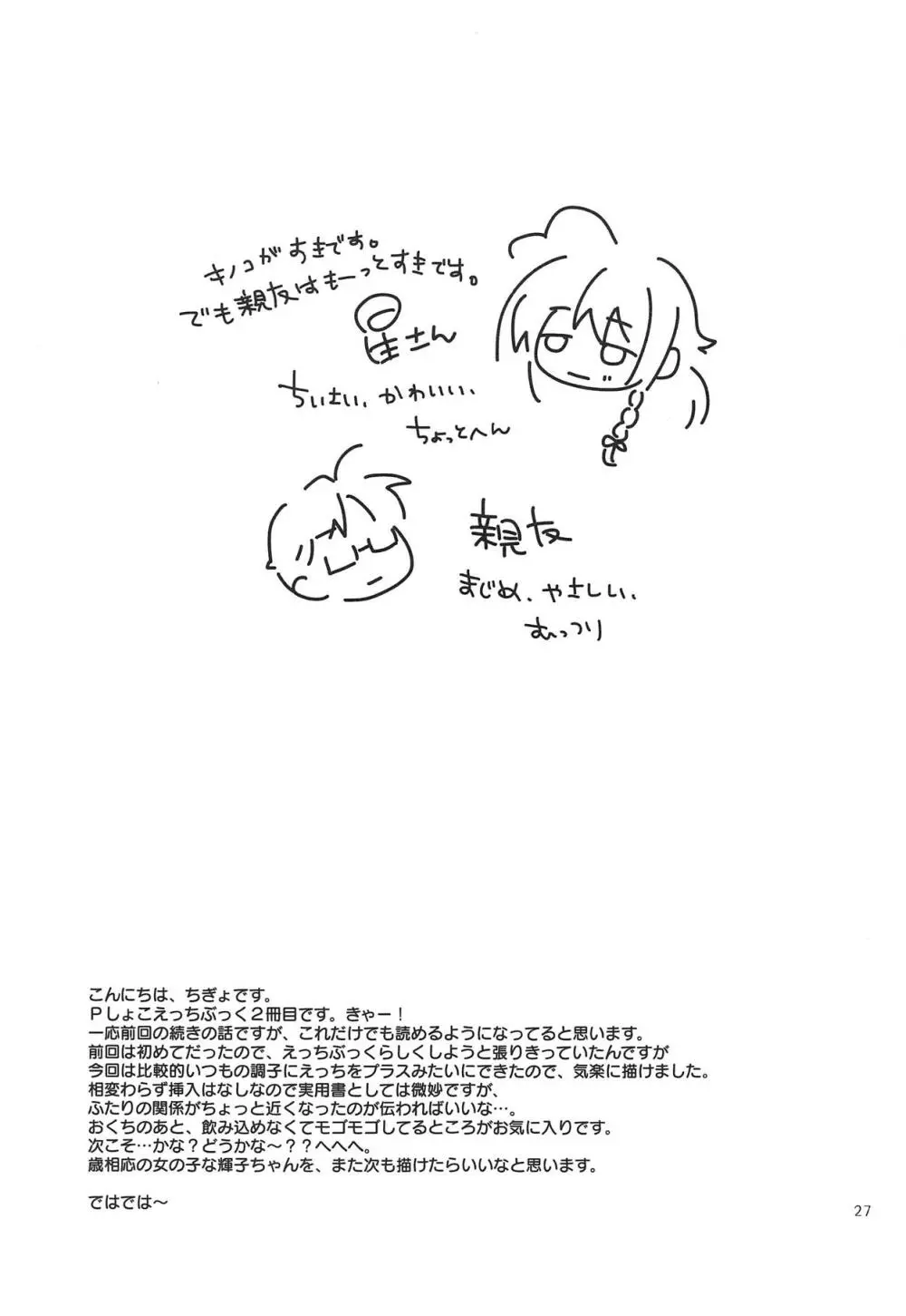 ひとりぼっち、ふたりぼっち。 - page26