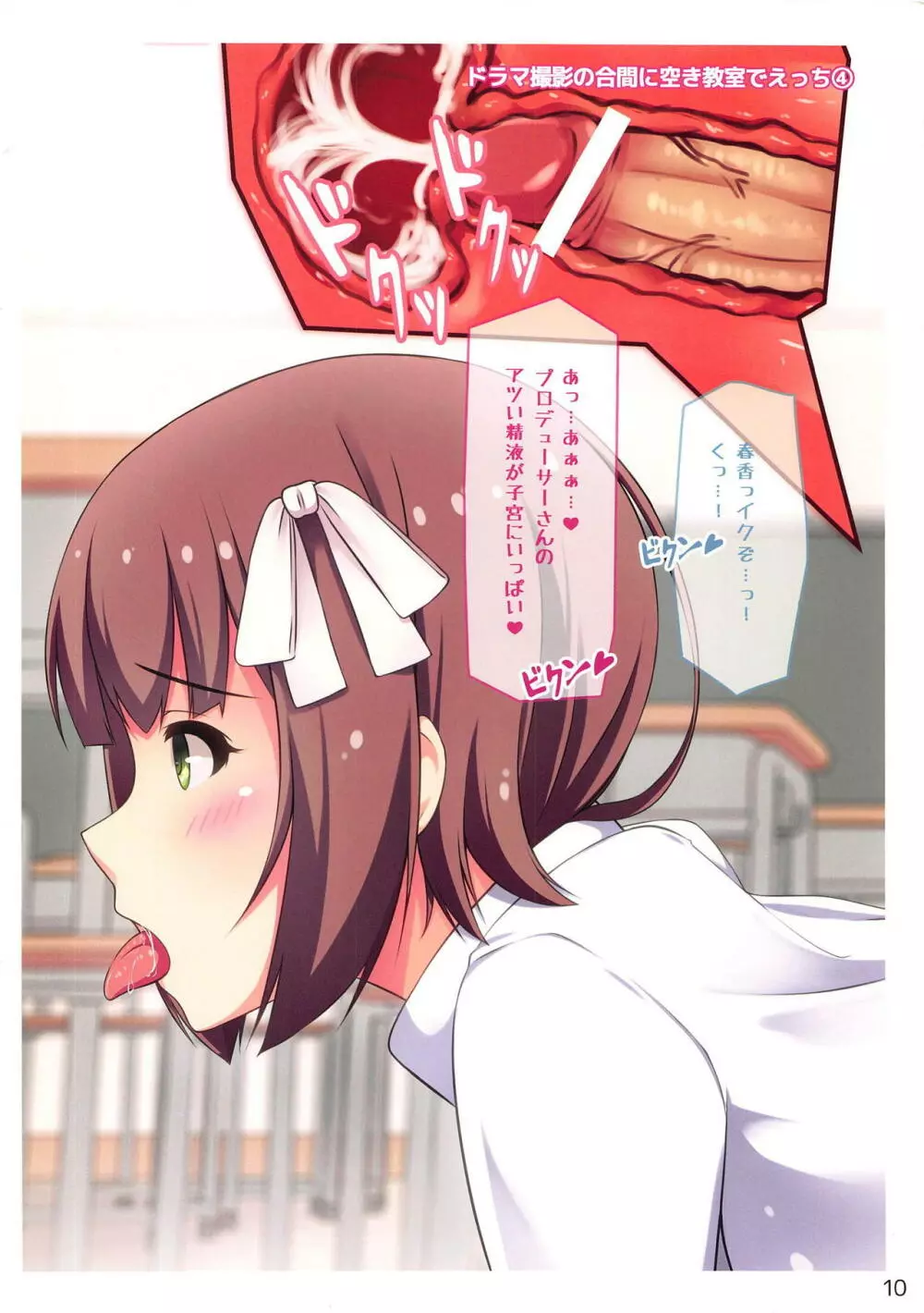 はるえっち - page10