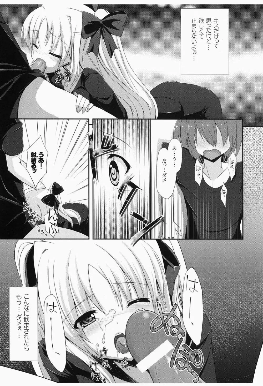 フェイトさんもっと³お願いします!! - page10