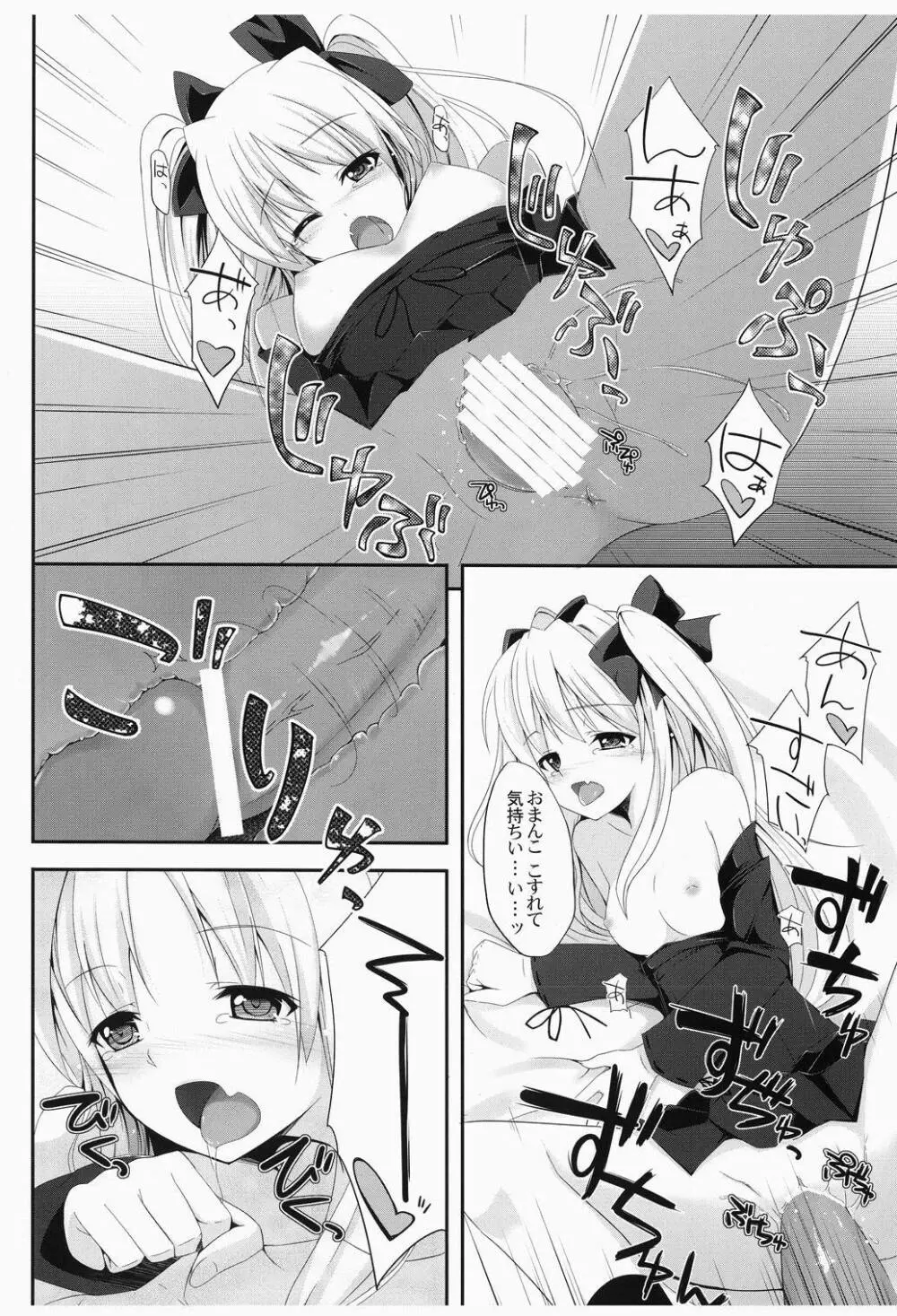 フェイトさんもっと³お願いします!! - page13